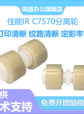 适用佳能IR5051 5045 5035 5030黄色分离轮5255 5250 5240 5235 6055 6075 7570分离轮 C7580 C7770 C7780