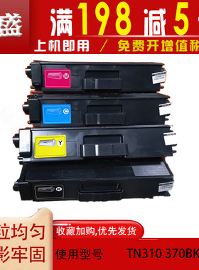 适用 兄弟TN-370粉盒HL-4570CDW HL-4150CDN打印机墨盒 MFC-9465CDN碳粉盒 彩色黑色 DCP-9055CDN硒鼓