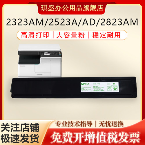 琪盛适用东芝T2323粉盒硒鼓