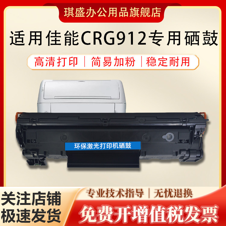 琪盛适用佳能MF3010硒鼓CRG912 925易加粉3018 3010 3108 3100 LBP6000 6018L/w墨盒CRG325 725打印机碳粉盒