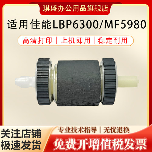 琪盛适用佳能LBP6300搓纸轮