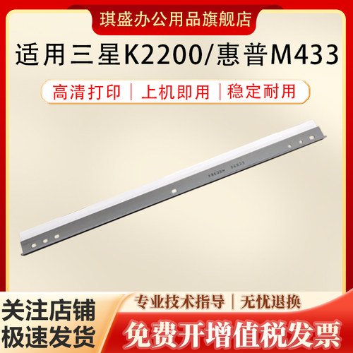 琪盛适用三星K2200刮板