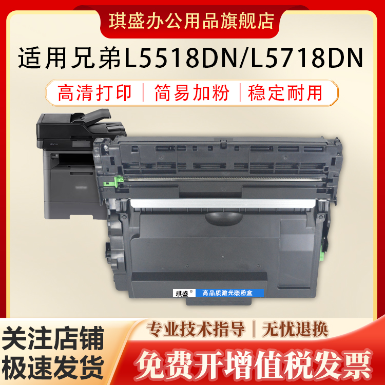 琪盛适用兄弟DCP-L5518DN粉盒