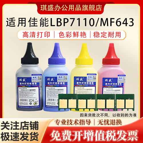 琪盛适用佳能LBP7110芯片碳粉
