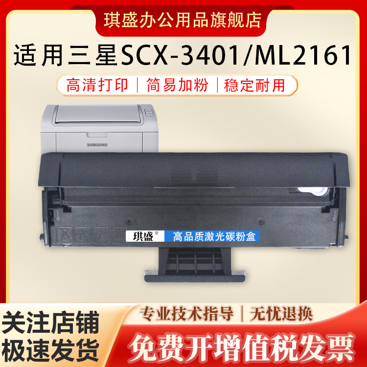 琪盛适用三星D101S硒鼓SCX3401 ML2161粉盒ML2165W易加粉墨盒SCX3405 SCX3400打印机墨粉盒ML2160 2162G碳粉