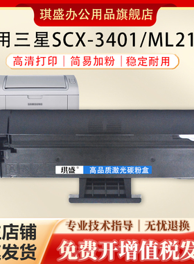琪盛适用三星SCX3401硒鼓D101S ML2161 3400 2160 2162G墨盒3405 2165 2165w 3406W 2166W SF761P打印机碳粉