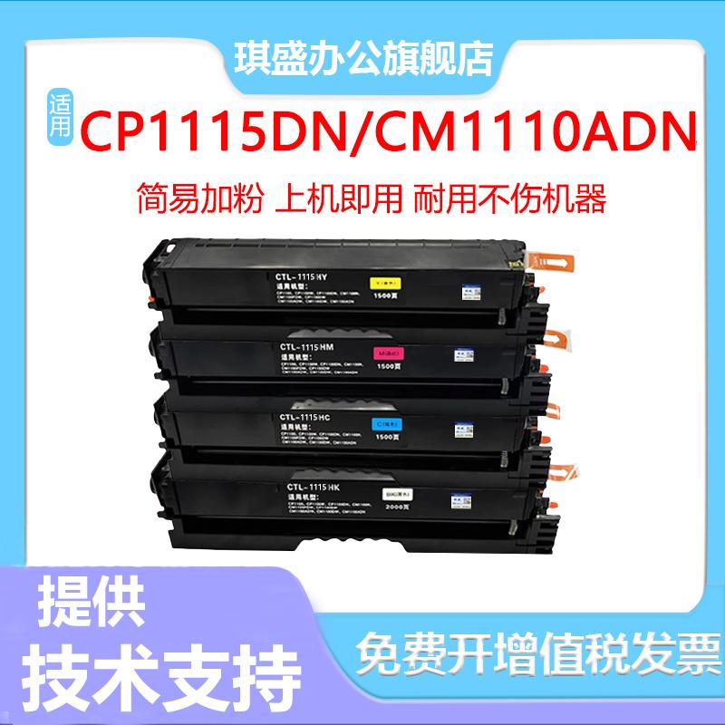 琪盛适用奔图CTL1115硒鼓