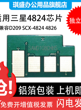 适用 三星MLT-D209S硒鼓芯片 4825FN SCX-4824HN计数清零芯片4826FN 4828HN 2855ND打印机碳粉墨盒 ML-2853