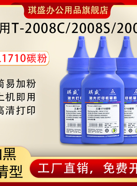琪盛适用东芝220S碳粉e-STUDIO 2008S 2008F 180s 200s 221s DP2025 2220墨粉T-1820 T-2210C打印硒鼓墨粉盒