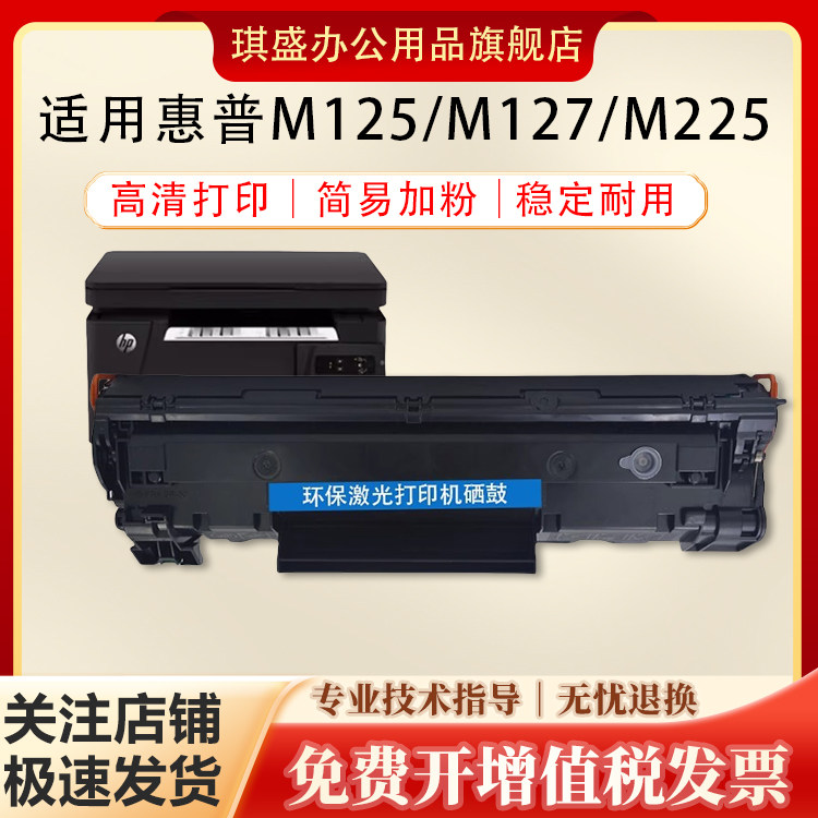琪盛适用惠普m125a硒鼓