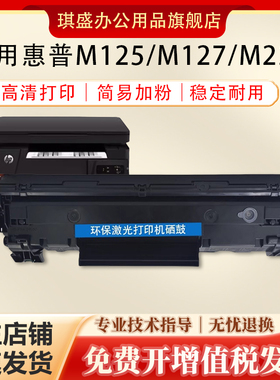 琪盛适用惠普m125a硒鼓CF283A MF211 226dn 229dw 246dn打印机墨盒M201dw m125nw 229dw粉盒HP83A碳粉晒鼓