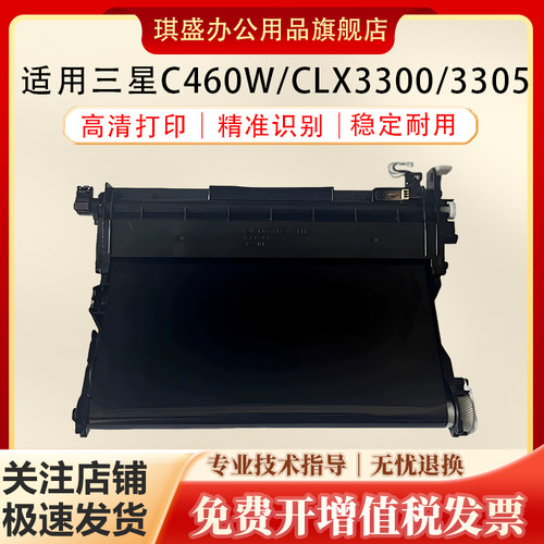 琪盛适用三星C460W转印带