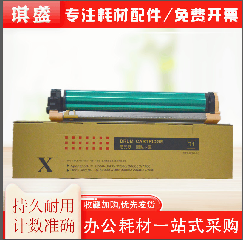 琪盛适用施乐7780彩色套鼓