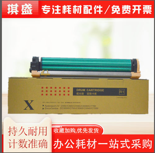 琪盛适用施乐7780彩色套鼓