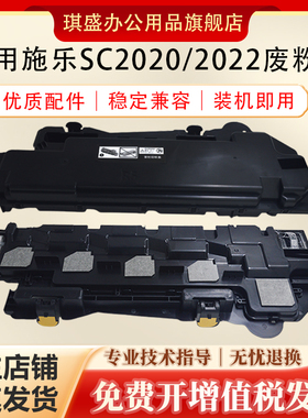适用富士 施乐SC2020废粉盒sc2022 C2450 S2021废粉回收器DocuCentre废粉仓 CWAA0869R5废粉收集器墨粉回收盒