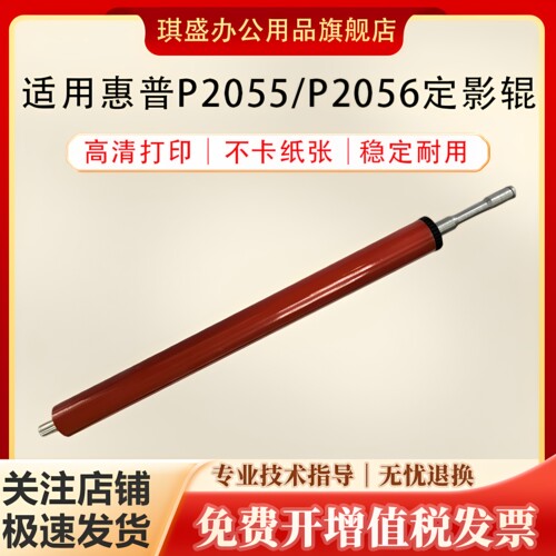 琪盛适用惠普P2055定影下辊