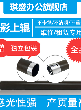 琪盛适用兄弟 2150 2125 7320上辊 7840 7450 MFC-7340 2125定影上辊 加热辊 联想2922 2822 7440N 7045