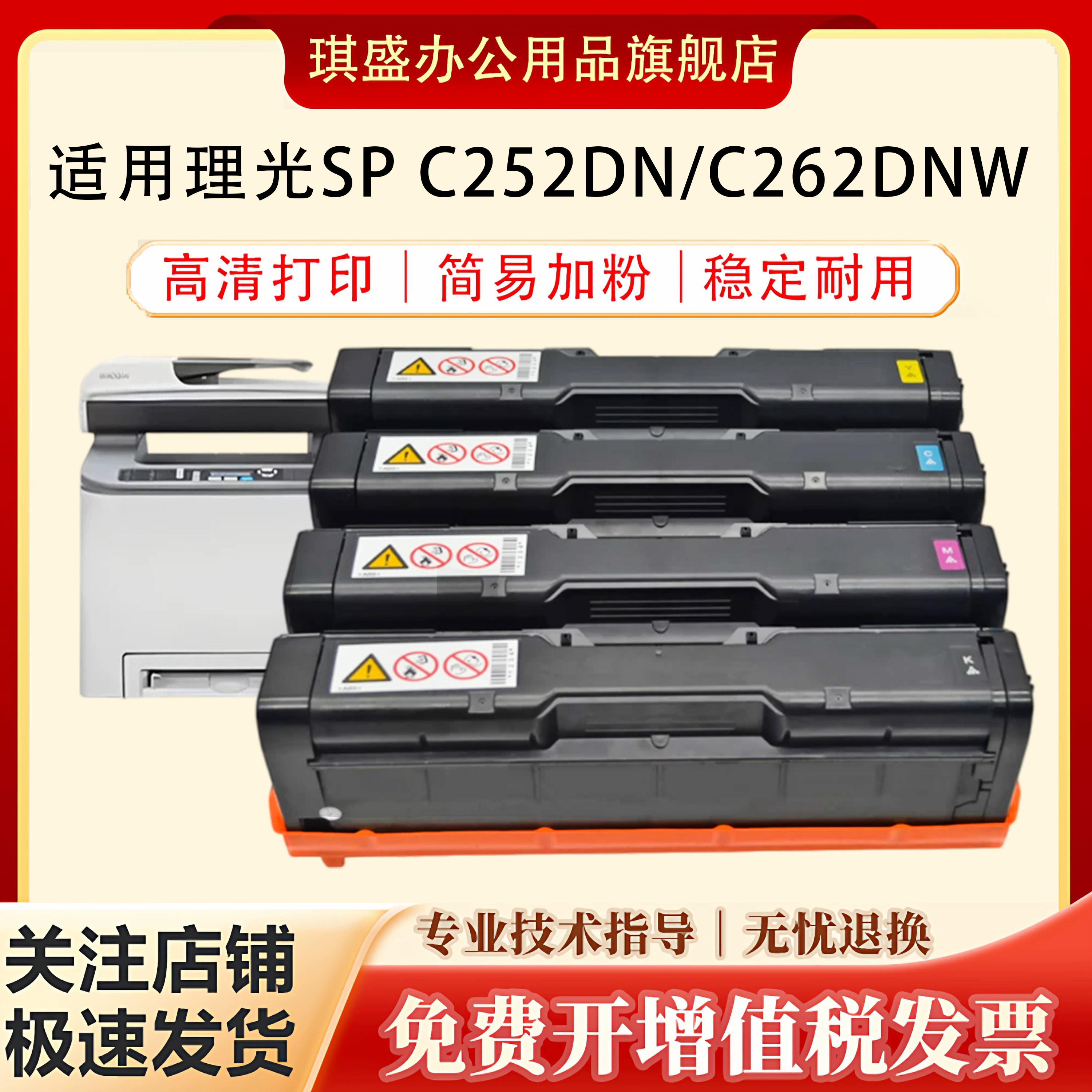 适用理光c252硒鼓SPC252C碳粉盒C262DNW彩色激光打印机墨盒C252DF墨粉盒SP C252DN晒鼓spc252e粉盒SPC262DNW