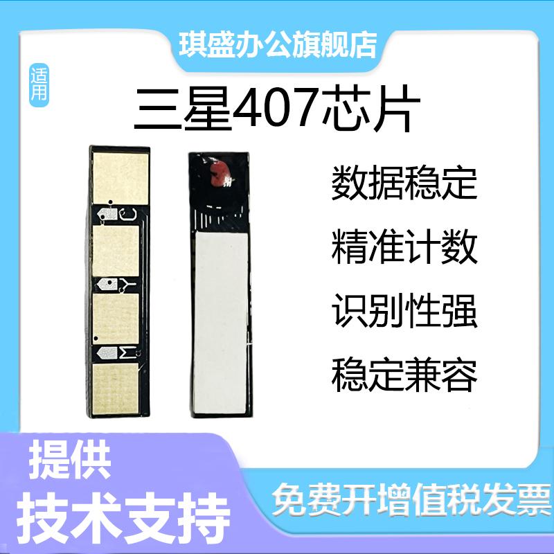 适用三星CLX-3185彩色打印机407芯片409 CLP315芯片3186FN 3175 CLP-320 310 325 326芯片