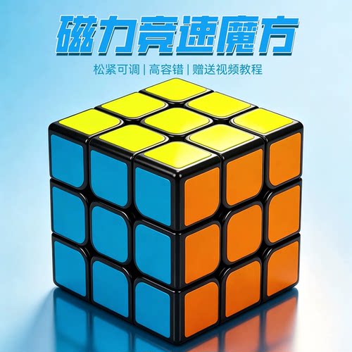 圣手魔方战神磁力版赠6件套