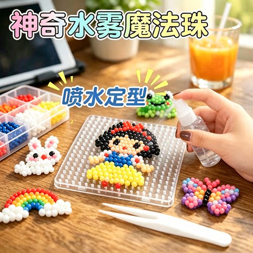 【更适合小朋友】用水的拼豆