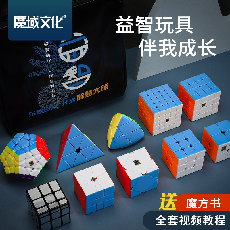 魔域魔方三阶套装全套正阶异形金字塔3二四5风火轮初学者益智玩具