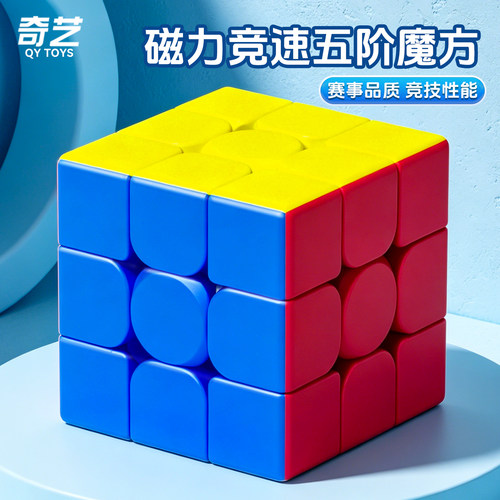 奇艺磁力三阶魔方比赛专用益智