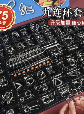九连环智力解扣益智玩具鲁班锁孔明锁全套儿童小学生24件套不锈钢