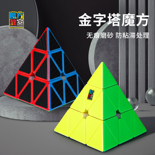 魔域金字塔魔方儿童益智玩具正品