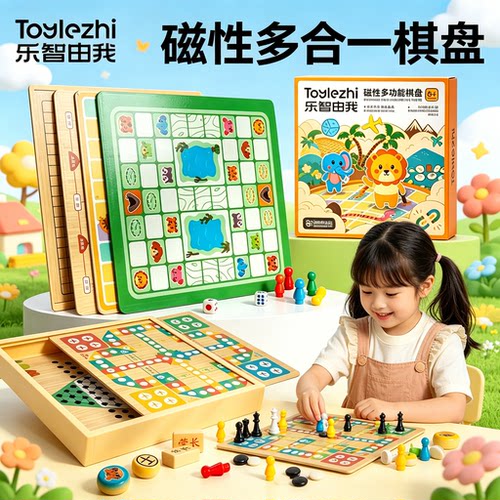 【六一首选】孩子都爱玩的磁性棋