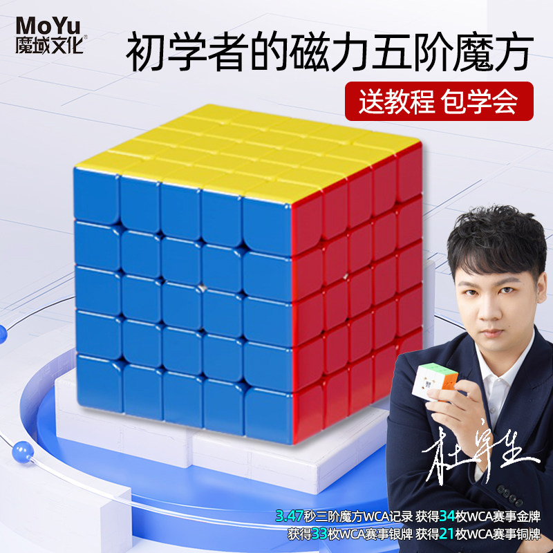 魔域魔方五阶磁力5益智超高阶竞速专业比赛专用4儿童2玩具3三顺滑