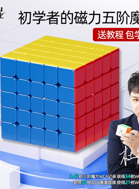 魔域魔方五阶磁力5益智超高阶竞速专业比赛专用4儿童2玩具3三顺滑