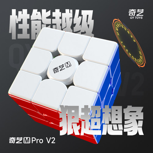 奇艺磁力三阶魔方比赛专用益智