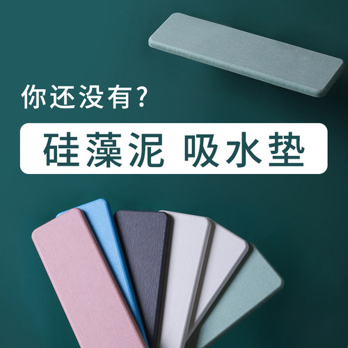 定制硅藻泥吸水垫浴室洗漱垫收纳
