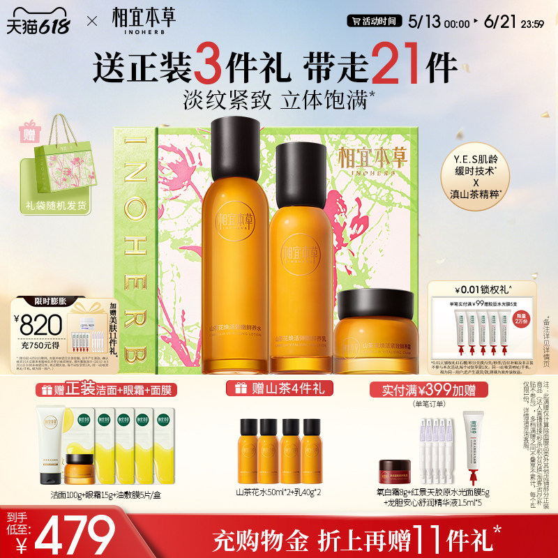 【520礼物】相宜本草山茶花水乳面霜眼霜套装淡纹紧致补水保湿
