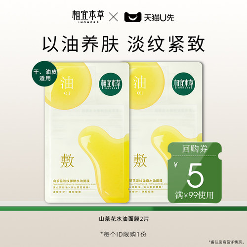相宜本草淡纹保湿补水面膜中国