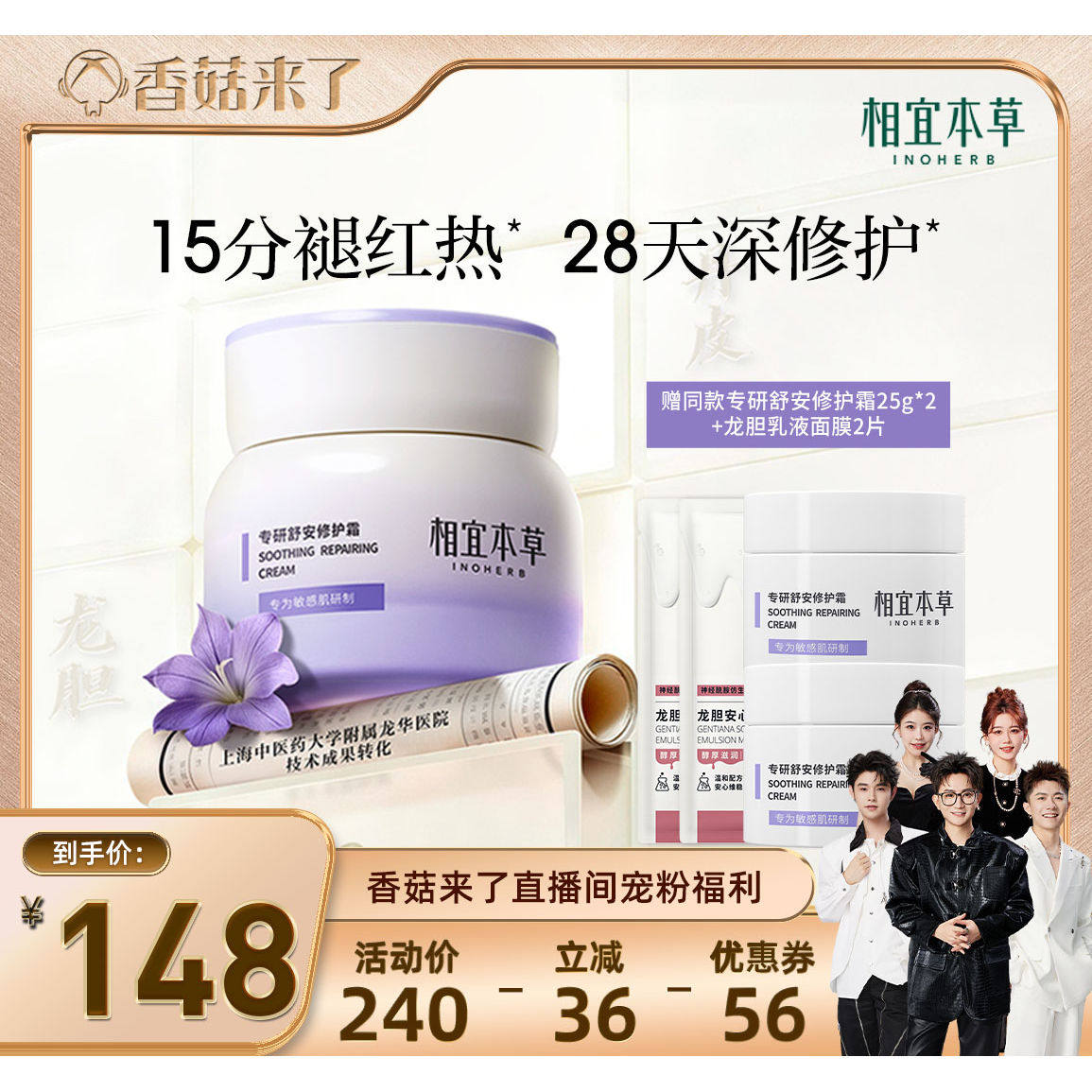 【香菇来了】相宜本草龙胆专研舒安修护霜修护舒缓保湿补面霜