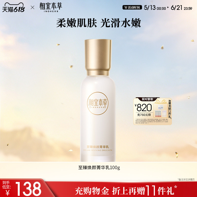相宜本草至臻焕颜淡纹水乳霜补水保湿滋润护肤品官方旗舰店正品sz