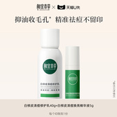 相宜本草白柳皮清痘修护乳液40g 天猫U先 精华液5g