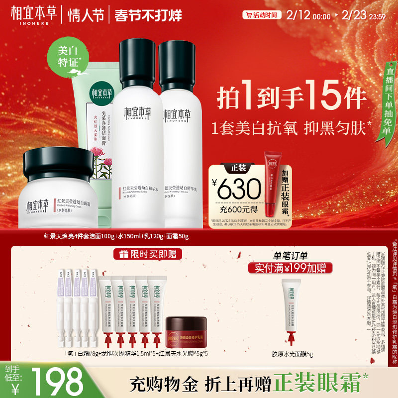 相宜本草红景天水乳护肤套装美白淡斑补水紧致经典套装官方正品