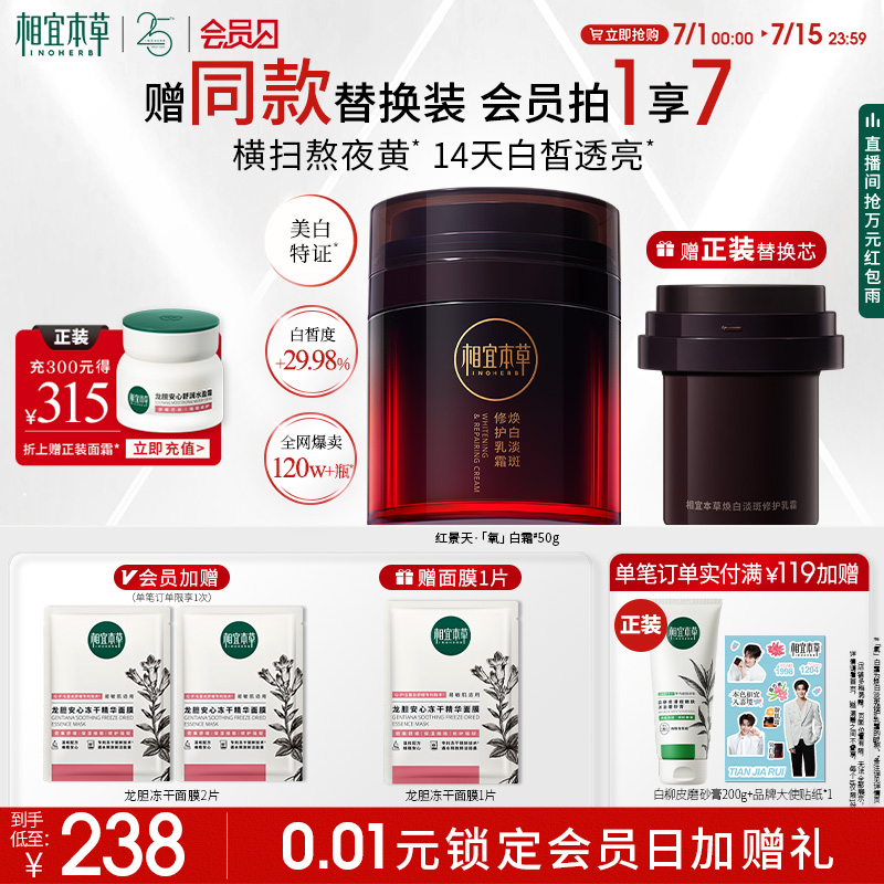 相宜本草氧白霜紅景天修護面霜