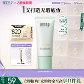 相宜本草红景天修颜乳bb霜保湿 均匀肤色持久遮瑕疵隐毛孔清透护肤