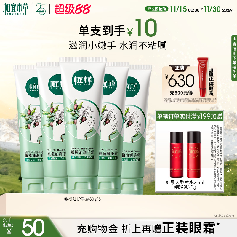 相宜本草橄榄油护手霜滋润不油腻