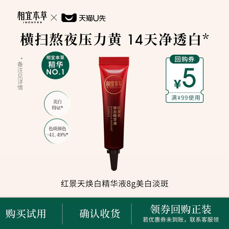 相宜本草焕亮美白精华水乳霜面膜图片