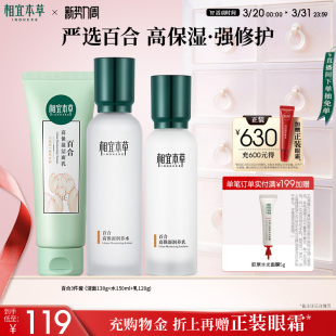 清爽润养补水修护滋润水乳护肤品正品 相宜本草百合高保湿 护肤套装