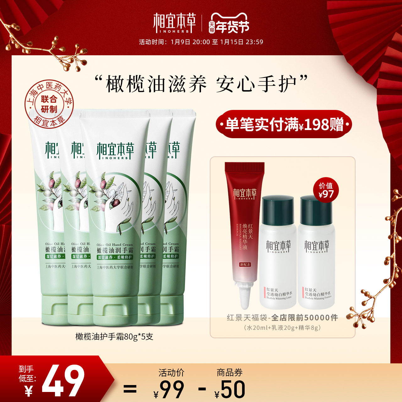 【立即抢购】相宜本草橄榄油护手霜5支滋润不油腻护手霜嫩肤护理