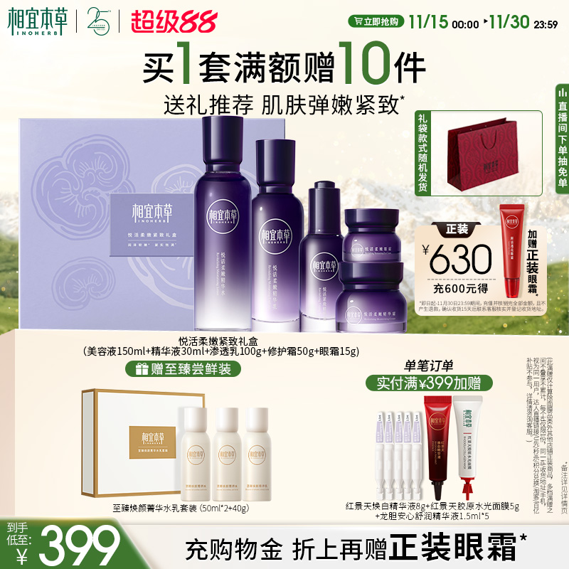 相宜本草紫芝悦活礼盒套装