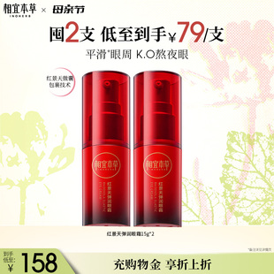 【520礼物】相宜本草红景天弹润眼霜
