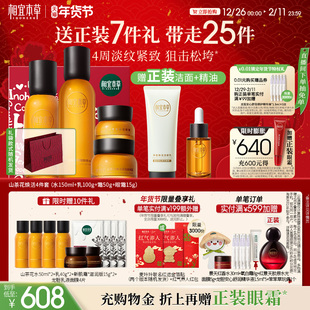 【新年礼物】相宜本草山茶花水乳面霜眼霜套装 淡纹紧致 补水保湿