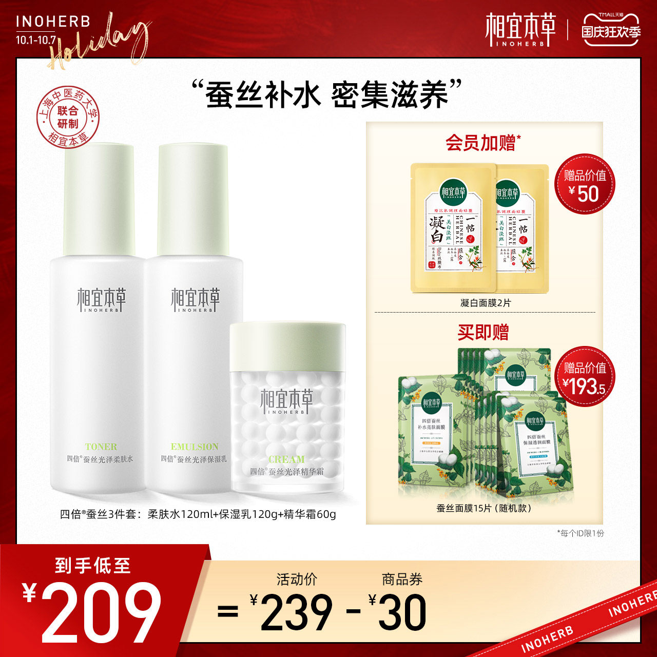 相宜本草官方旗舰店四倍蚕丝护肤套装补水保湿水乳液化妆品学生女